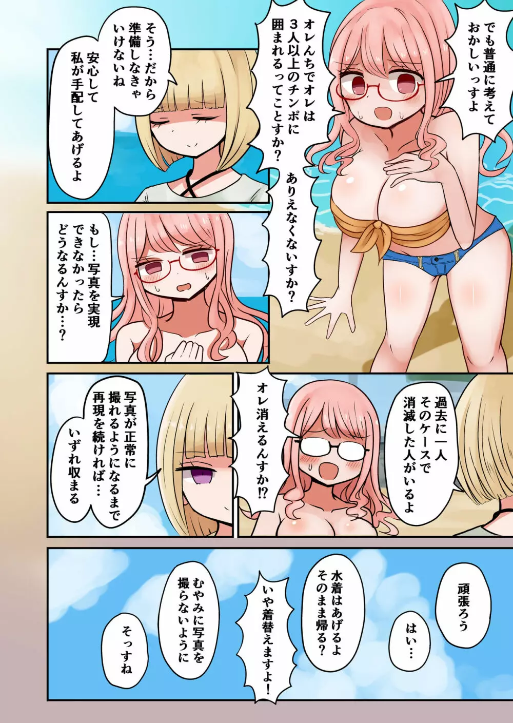 写真の女は未来のオレ - page12