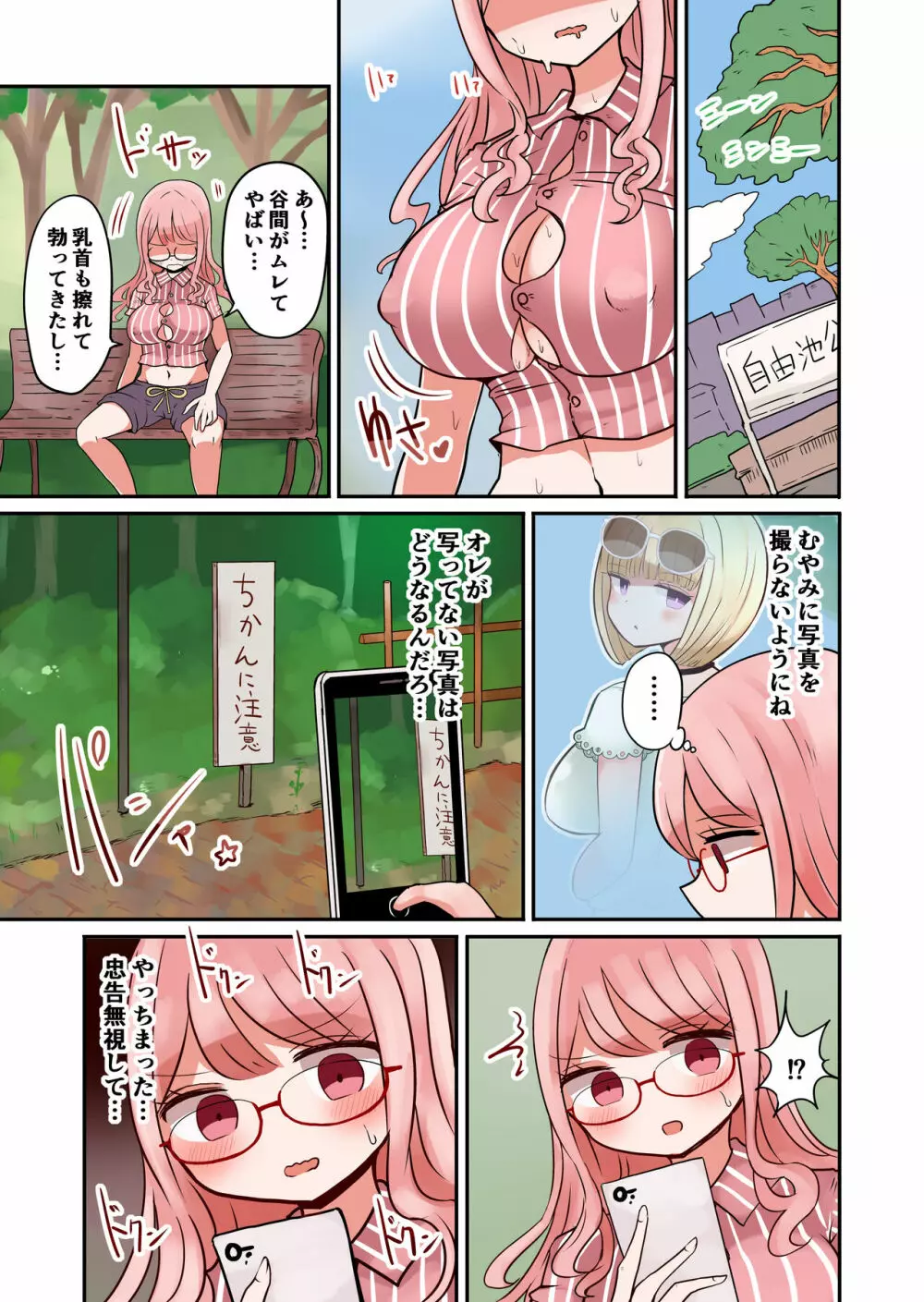 写真の女は未来のオレ - page13