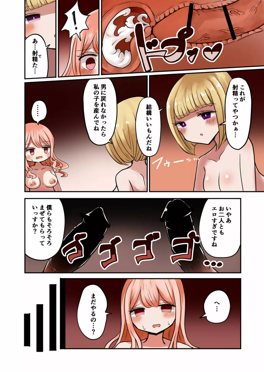 写真の女は未来のオレ - page32