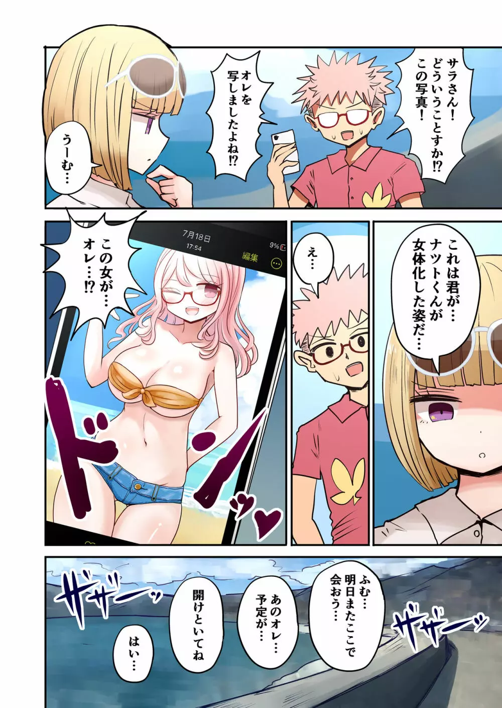 写真の女は未来のオレ - page4