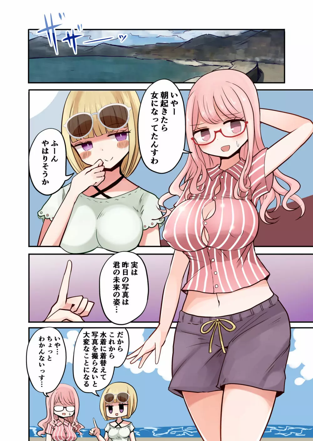 写真の女は未来のオレ - page8