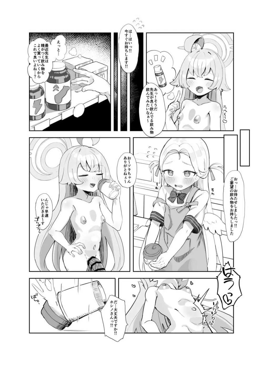 落ちついてくださいホシノさんっ!! - page4