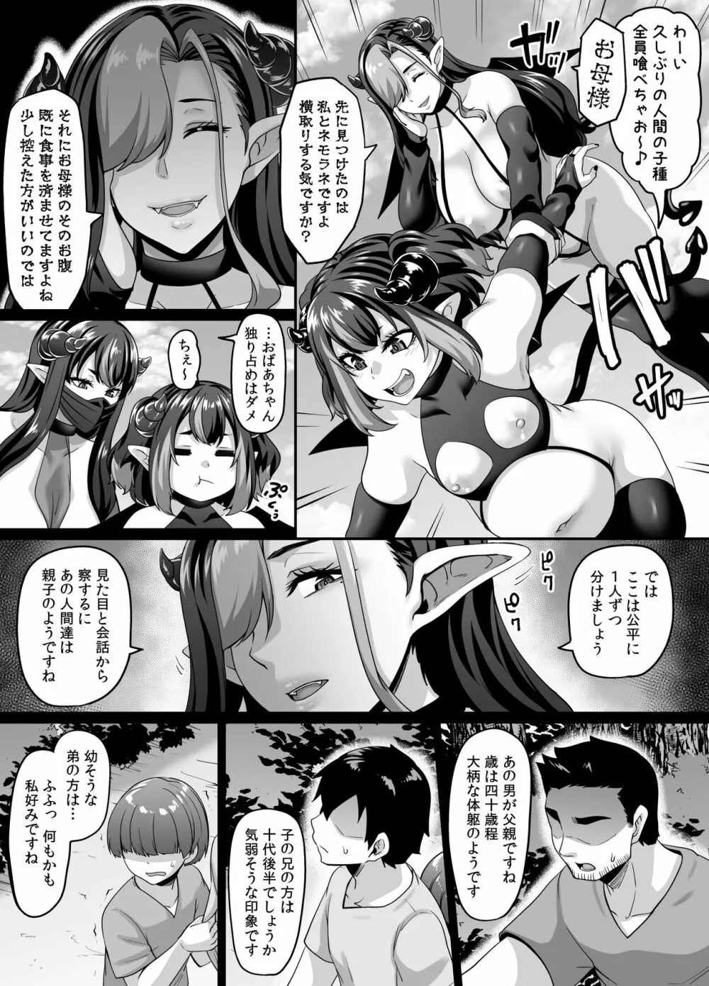 飢えたサキュバス一家は性癖を拗らせている - page5