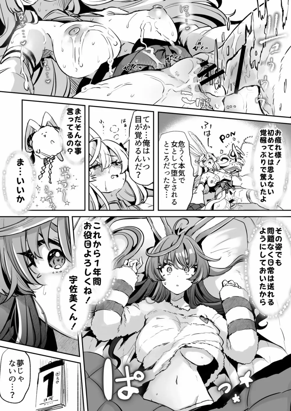 目が覚めたら俺は兎の女の子【TSF】支援版 + おまけ差分7枚 - page13