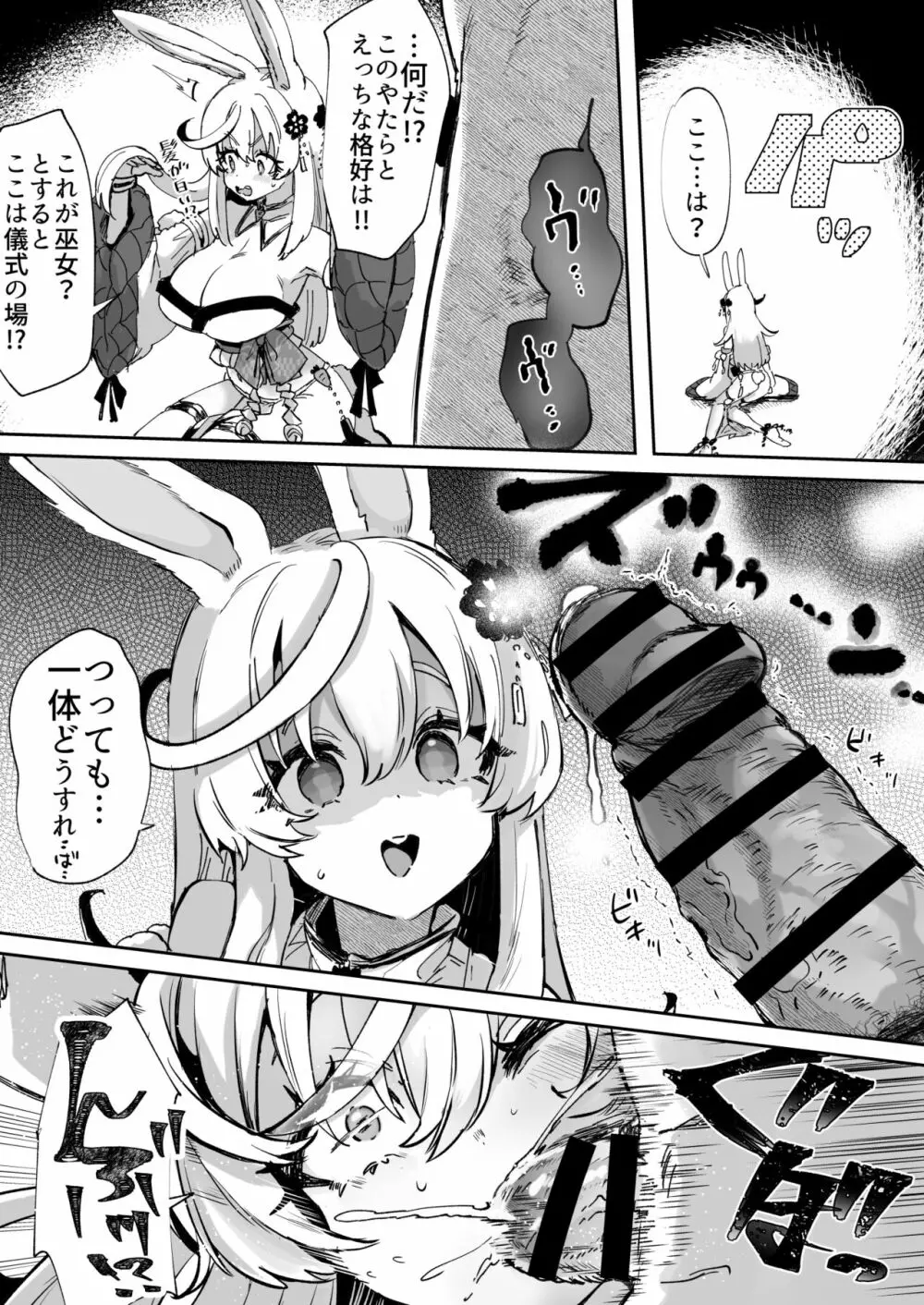 目が覚めたら俺は兎の女の子【TSF】支援版 + おまけ差分7枚 - page6