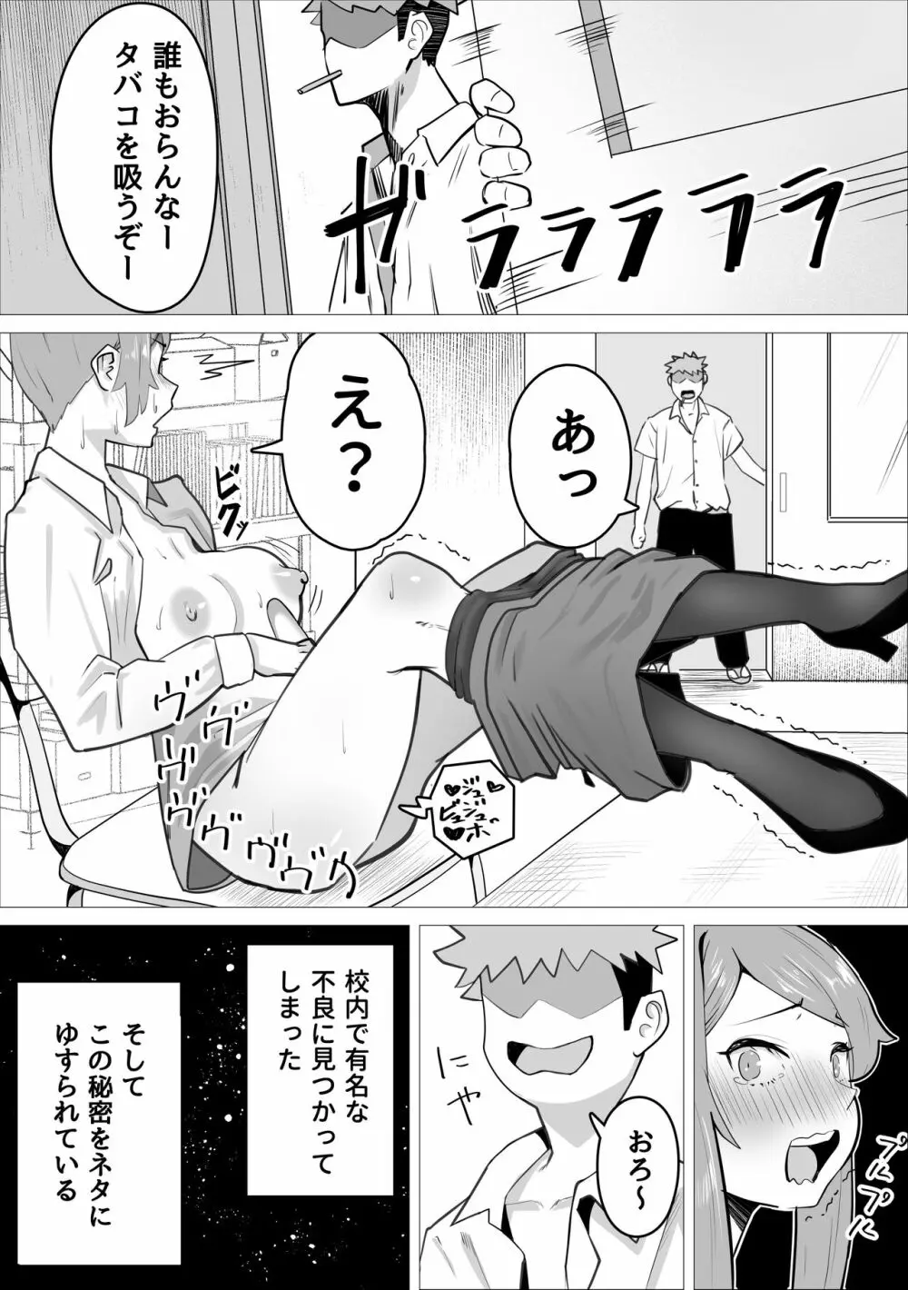 オナ中先生寝取られる。 - page11