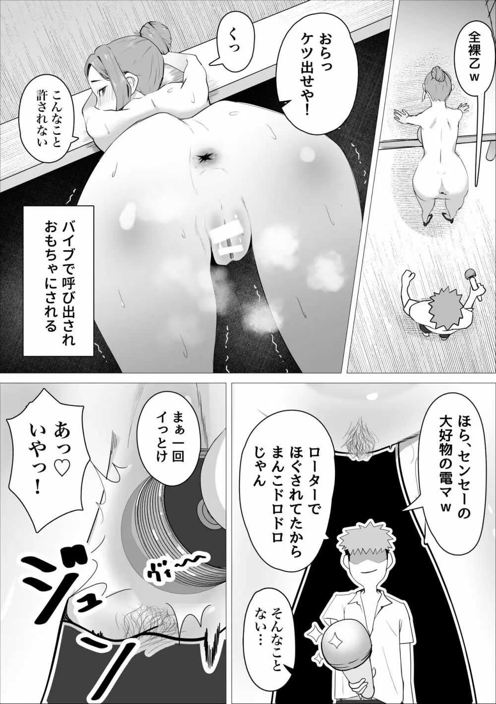 オナ中先生寝取られる。 - page12