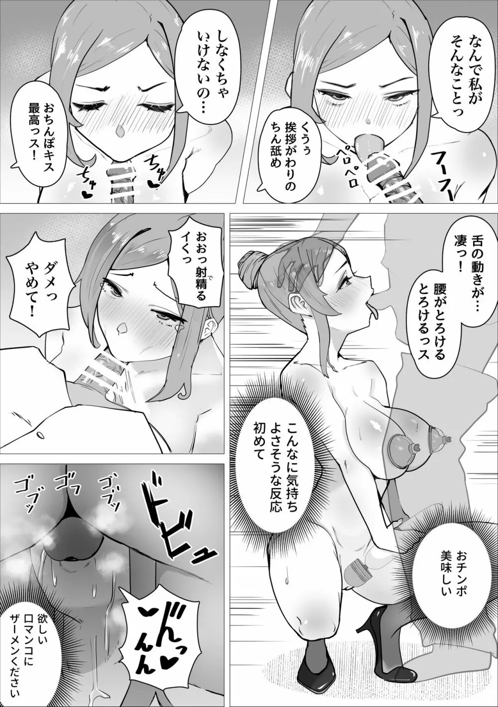 オナ中先生寝取られる。 - page20