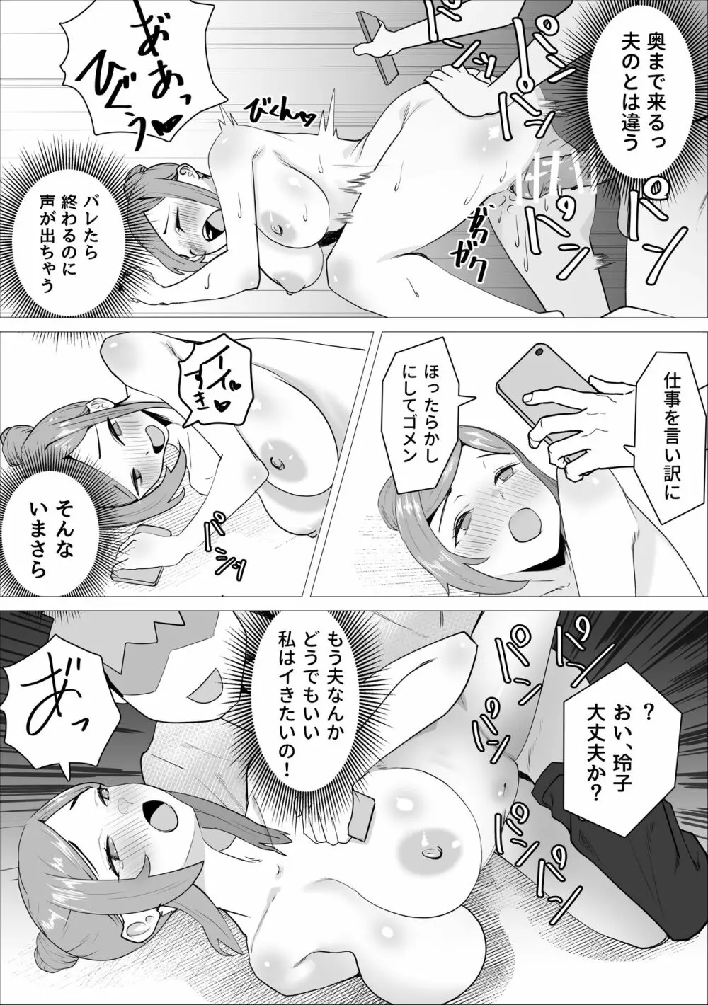 オナ中先生寝取られる。 - page26