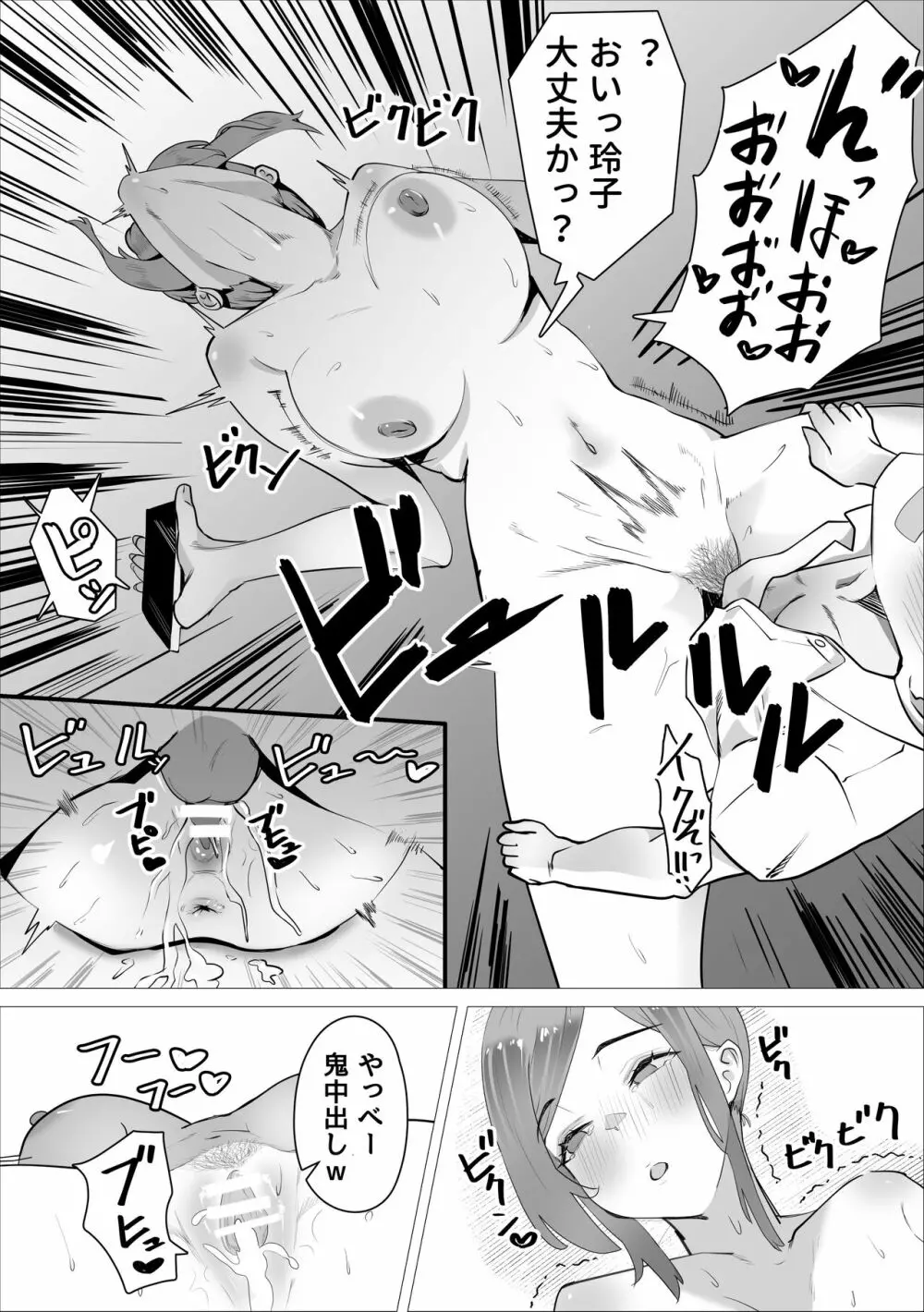 オナ中先生寝取られる。 - page28