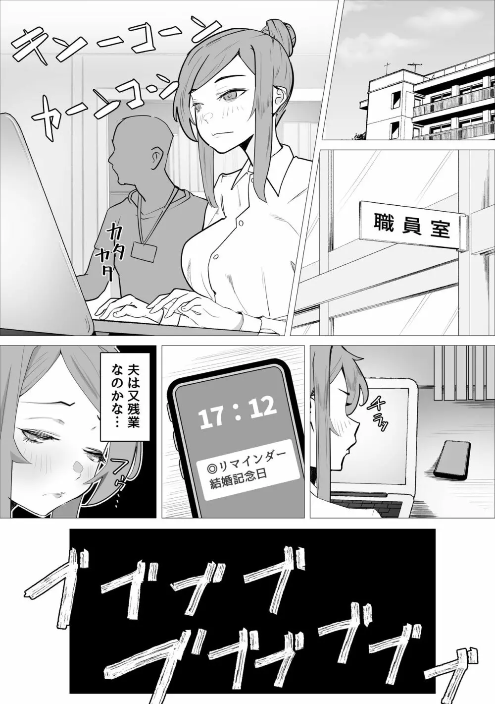 オナ中先生寝取られる。 - page4