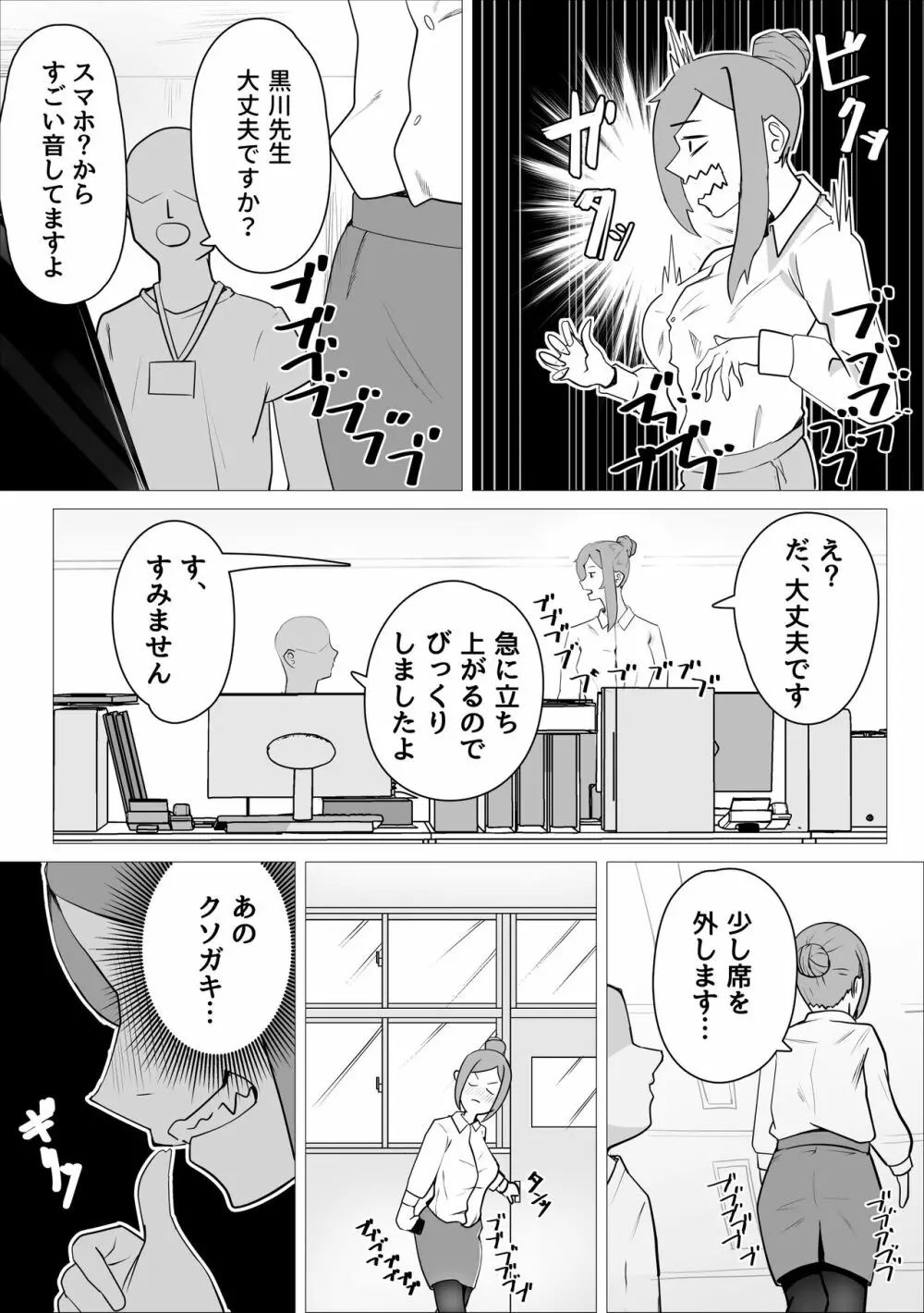 オナ中先生寝取られる。 - page5