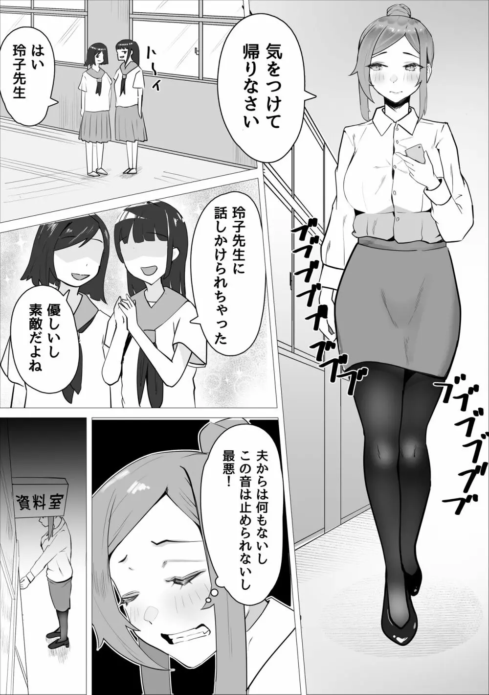 オナ中先生寝取られる。 - page6