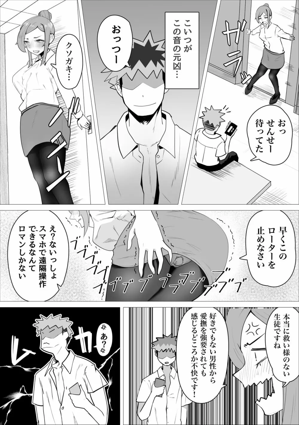 オナ中先生寝取られる。 - page7