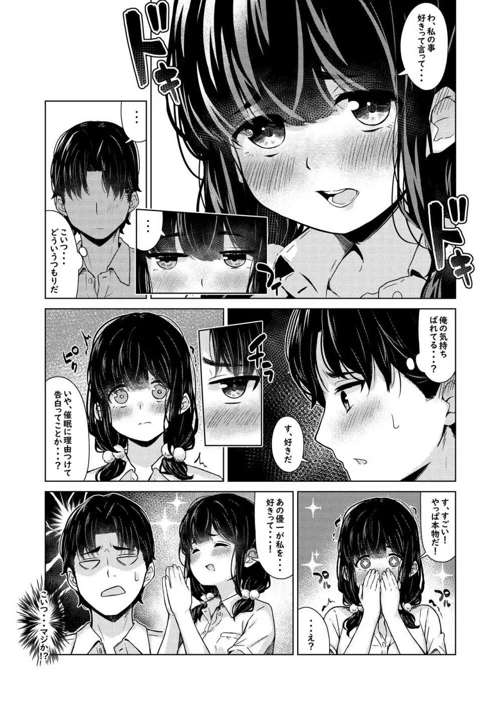 おバカな幼馴染 - page4