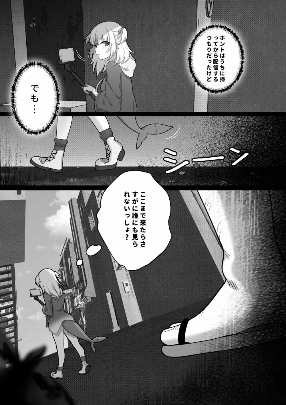 Guraの配信事故 - page6