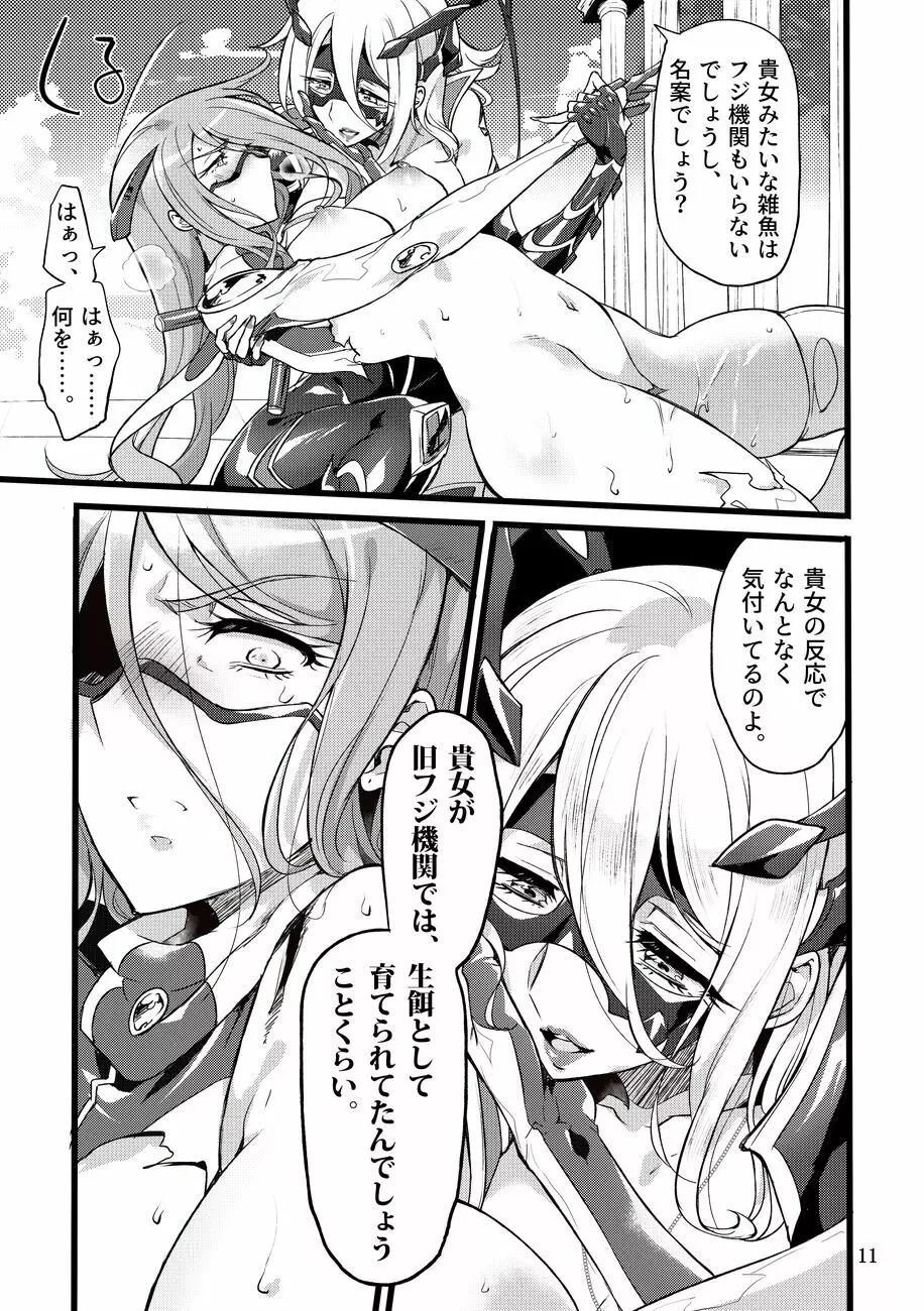 機戦天使ジジ・ウィステリア07 - page10