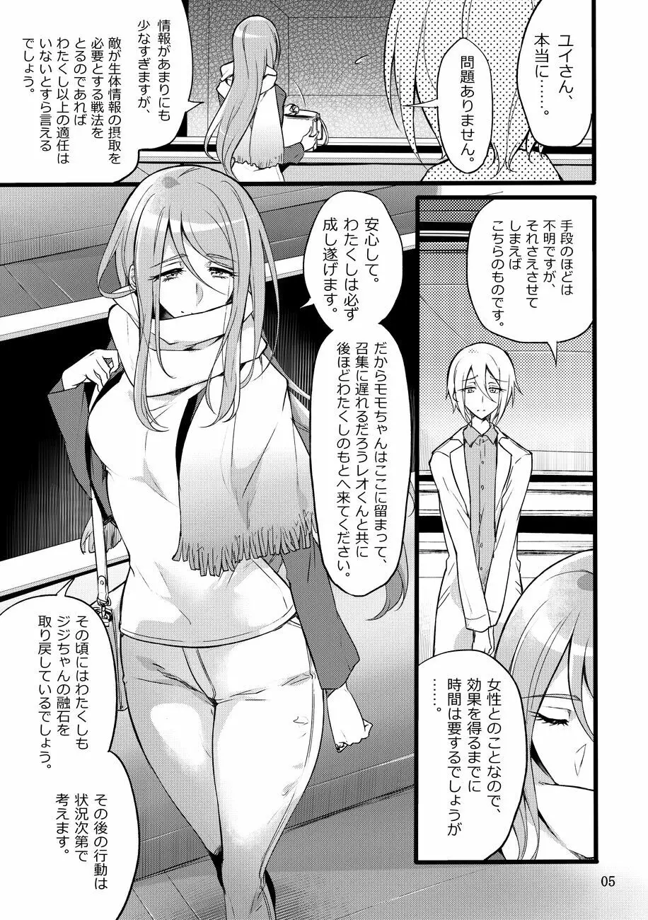 機戦天使ジジ・ウィステリア07 - page4