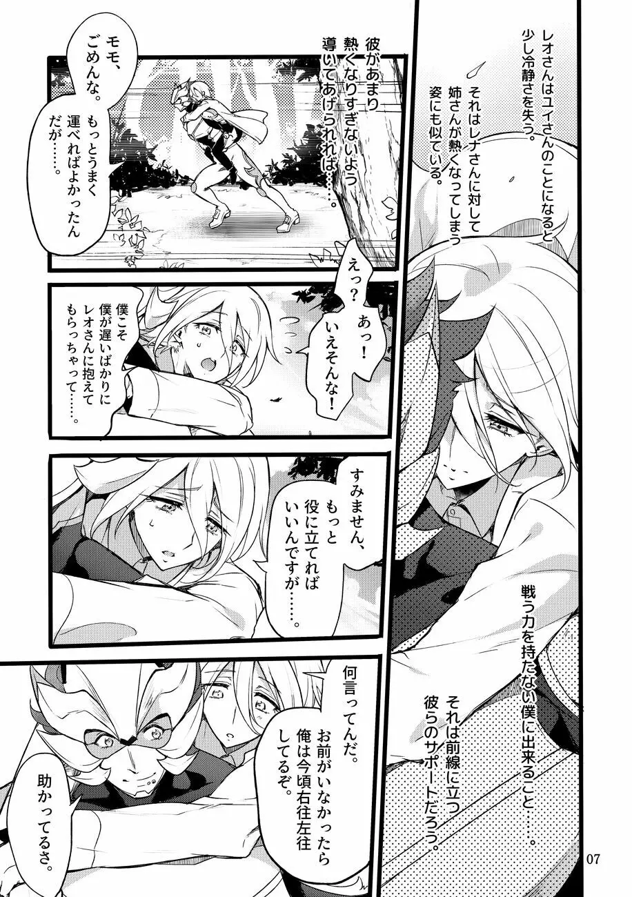 機戦天使ジジ・ウィステリア07 - page6