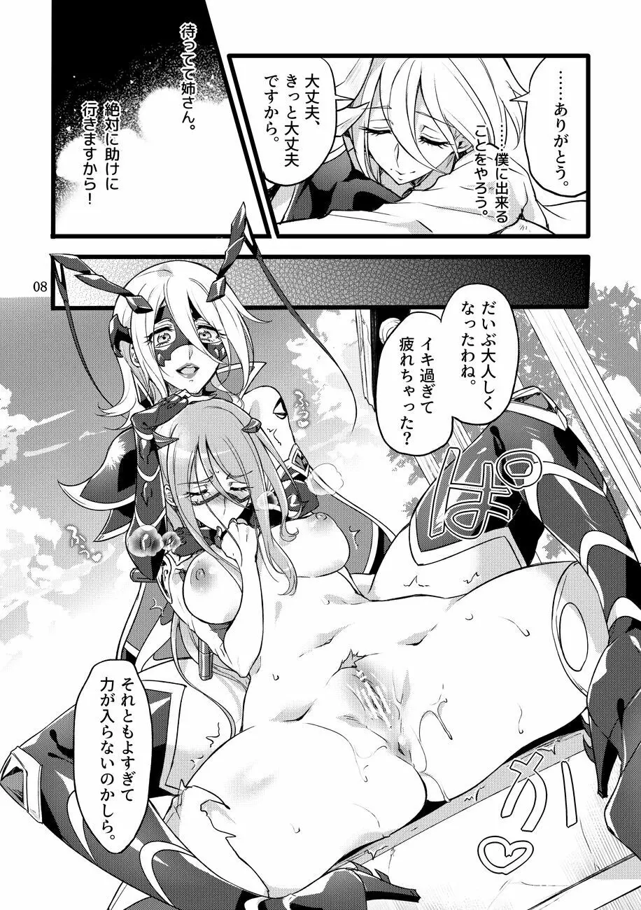 機戦天使ジジ・ウィステリア07 - page7