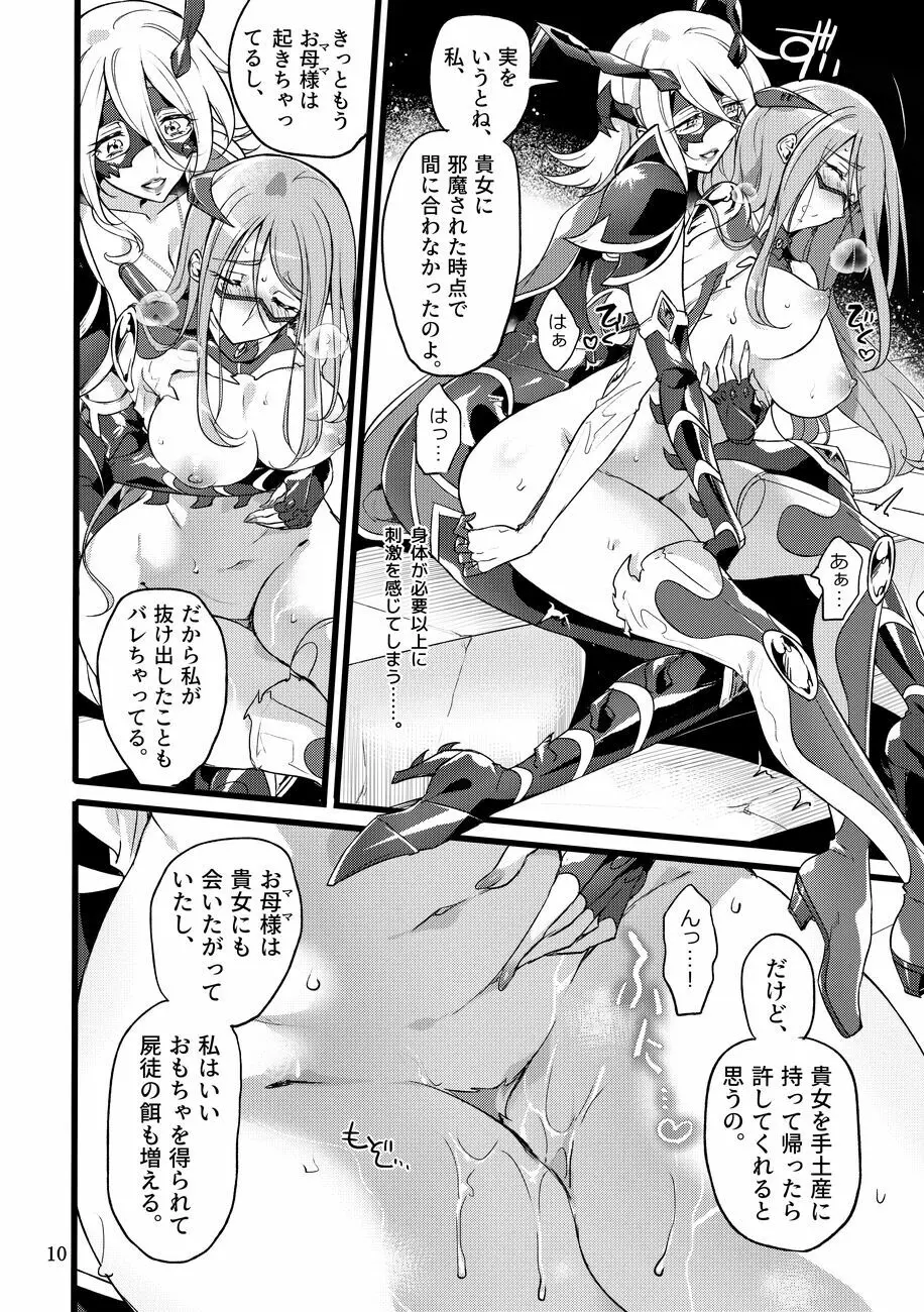 機戦天使ジジ・ウィステリア07 - page9