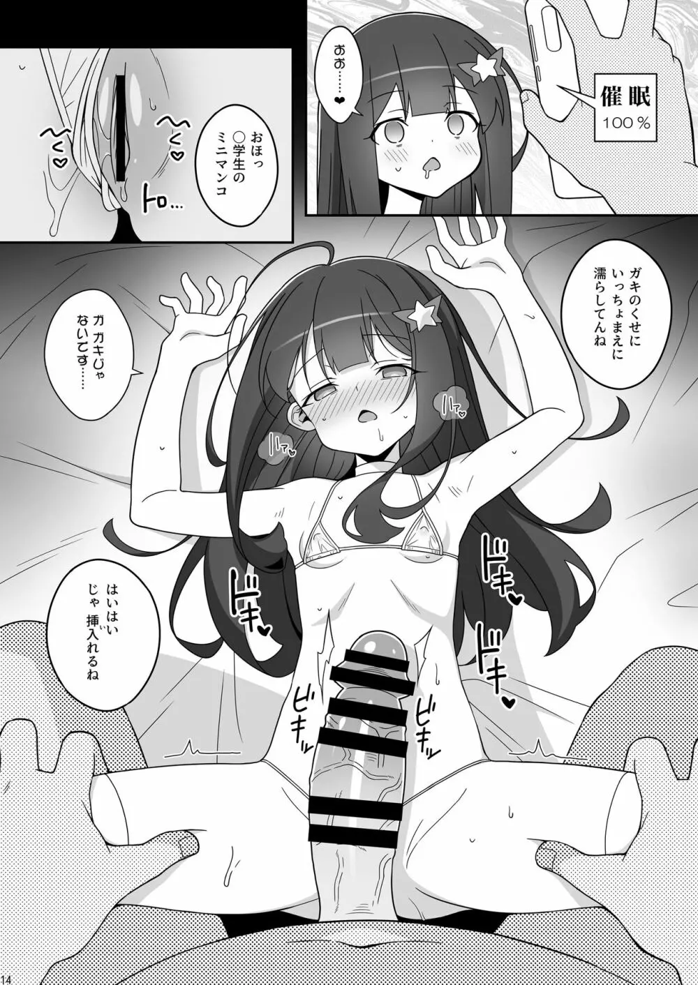 まさみちゃんは催眠アプリにかからない - page14