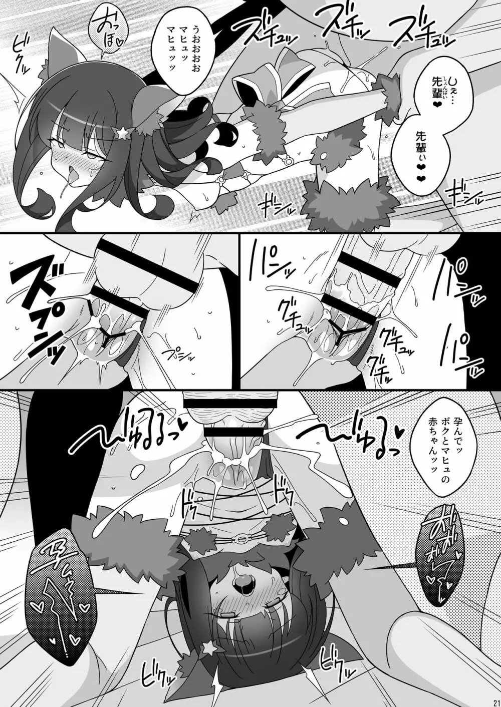 まさみちゃんは催眠アプリにかからない - page21