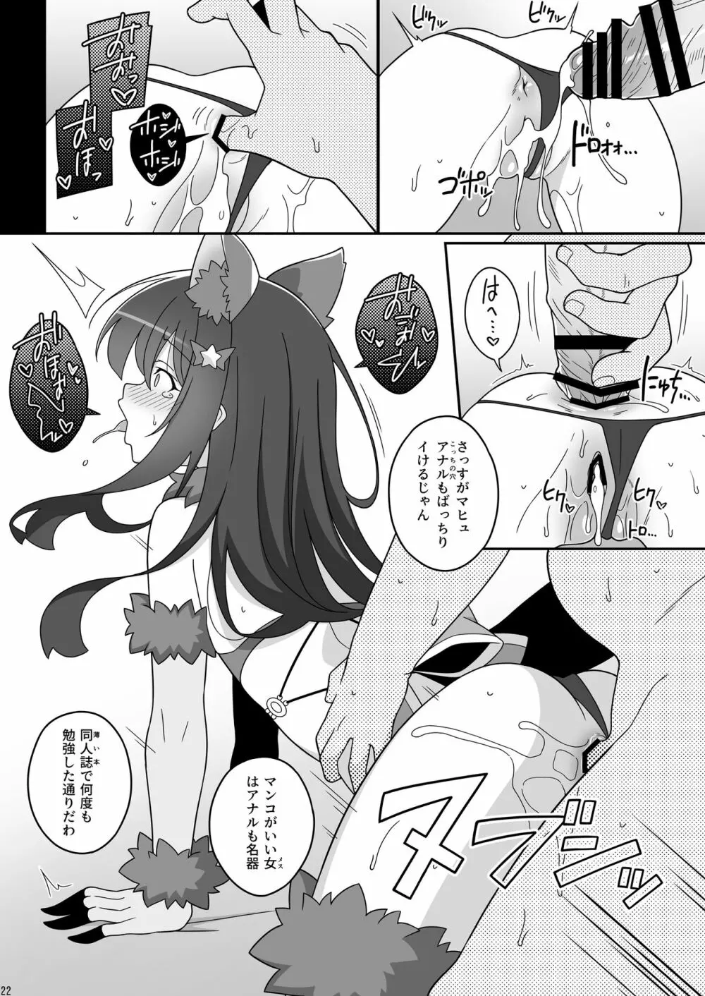 まさみちゃんは催眠アプリにかからない - page22