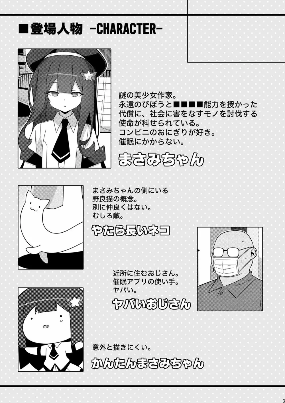 まさみちゃんは催眠アプリにかからない - page3