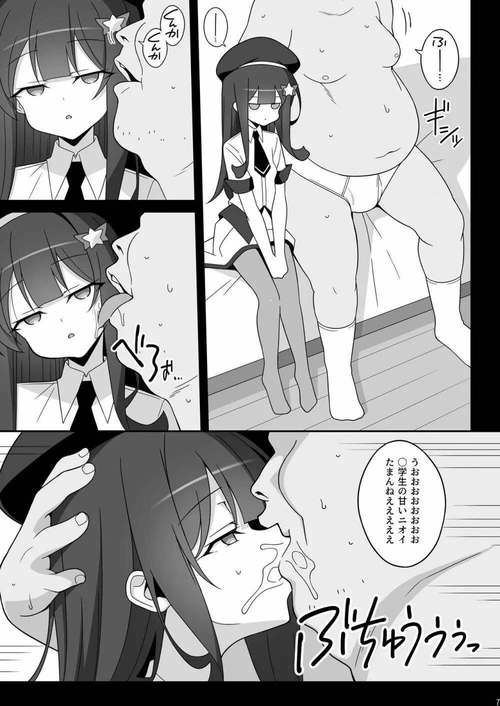 まさみちゃんは催眠アプリにかからない - page7