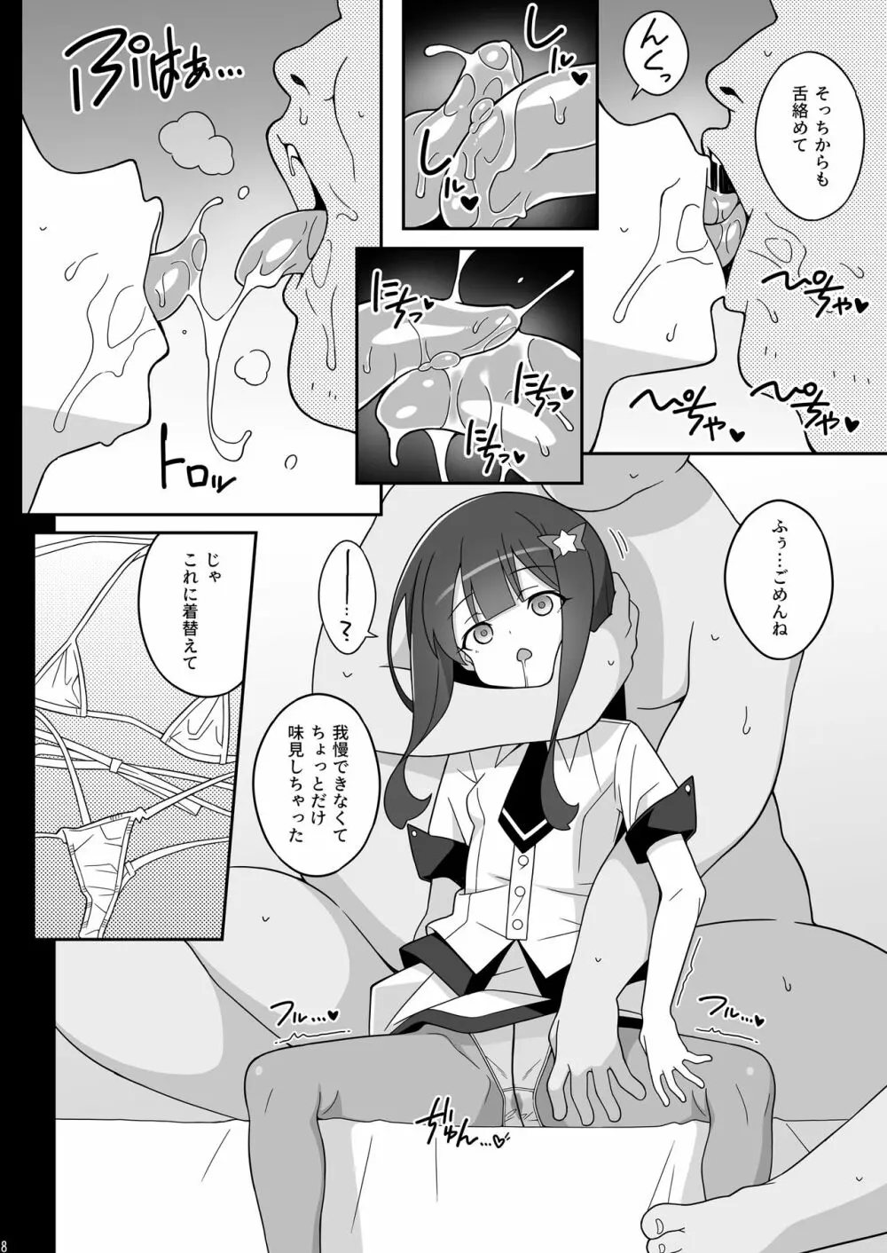 まさみちゃんは催眠アプリにかからない - page8