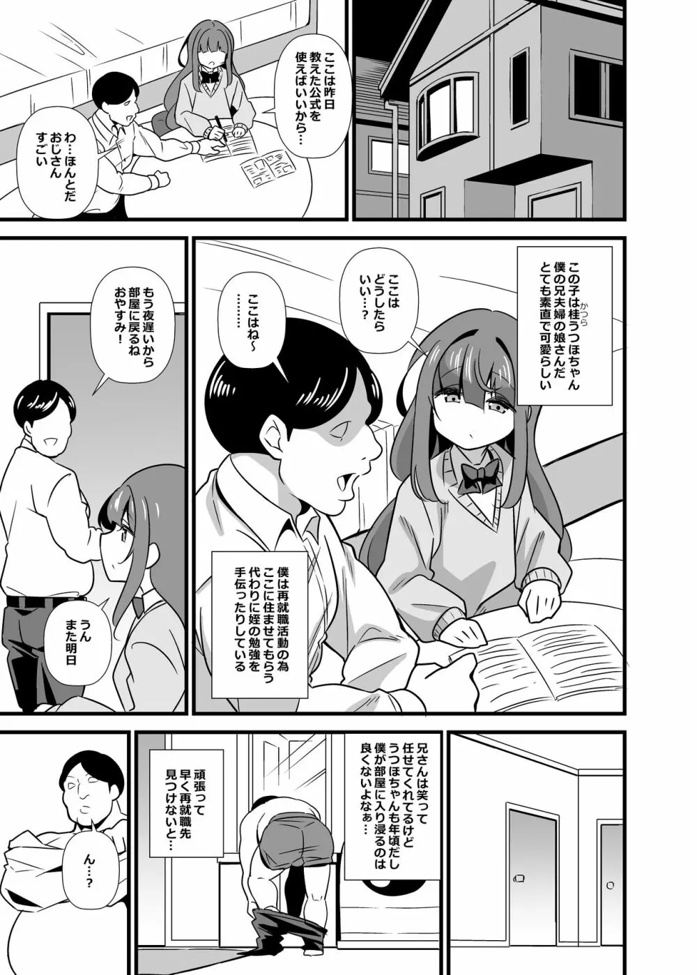 叔父催眠 鈍感な叔父さんは盛りのついた姪っ子専用肉ディルド - page2