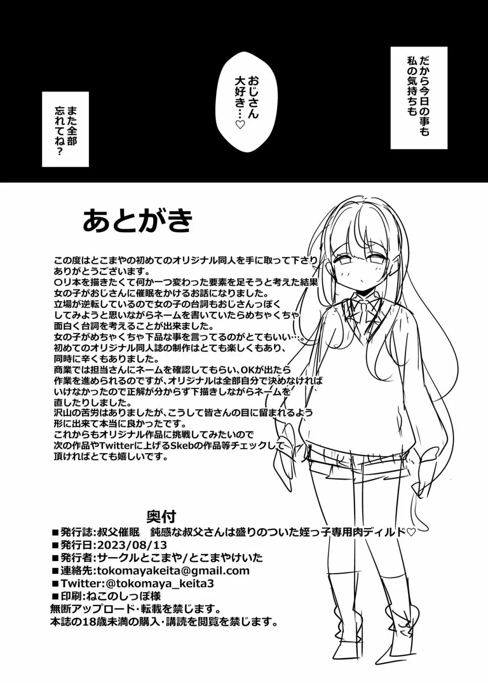 叔父催眠 鈍感な叔父さんは盛りのついた姪っ子専用肉ディルド - page25