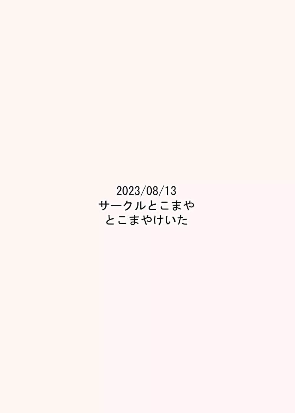 叔父催眠 鈍感な叔父さんは盛りのついた姪っ子専用肉ディルド - page28