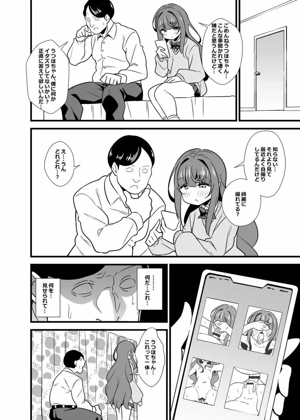 叔父催眠 鈍感な叔父さんは盛りのついた姪っ子専用肉ディルド - page5