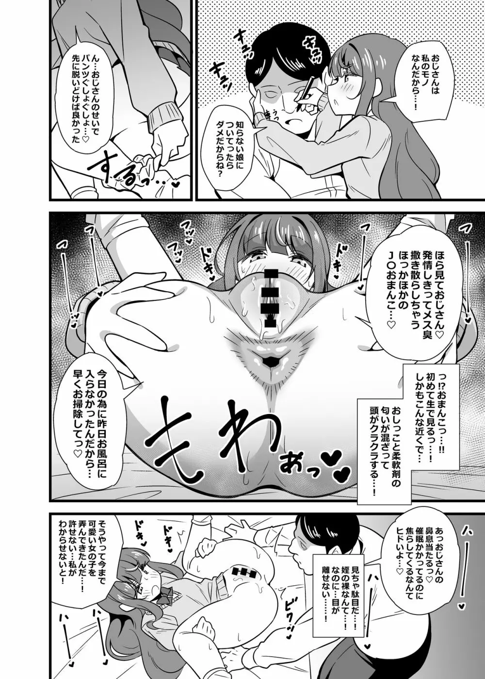 叔父催眠 鈍感な叔父さんは盛りのついた姪っ子専用肉ディルド - page9