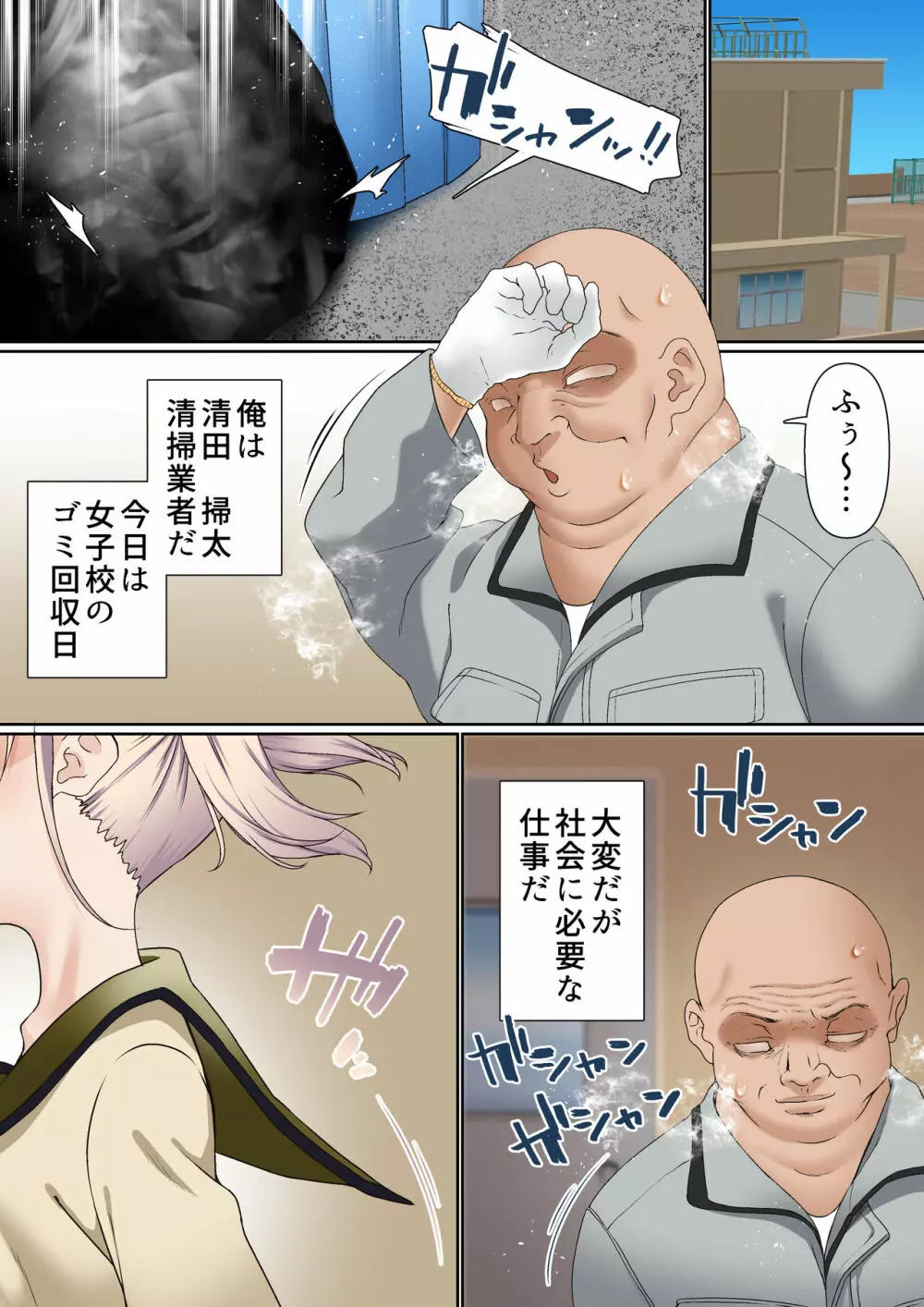 メスガキ理解らせ催眠調教物語 - page2