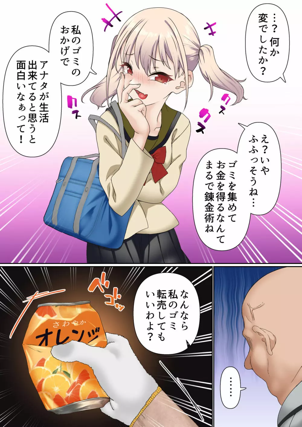 メスガキ理解らせ催眠調教物語 - page6