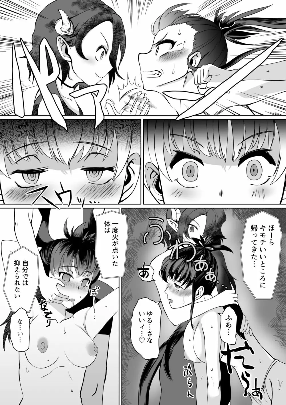 淫術催眠・くのいち触手狂イ - page12