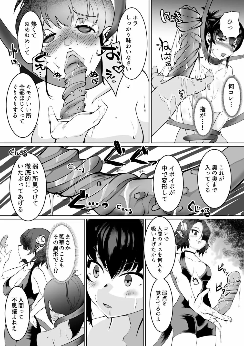 淫術催眠・くのいち触手狂イ - page15