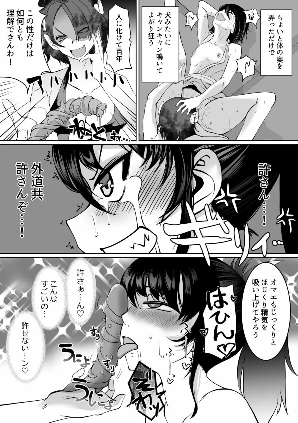 淫術催眠・くのいち触手狂イ - page16