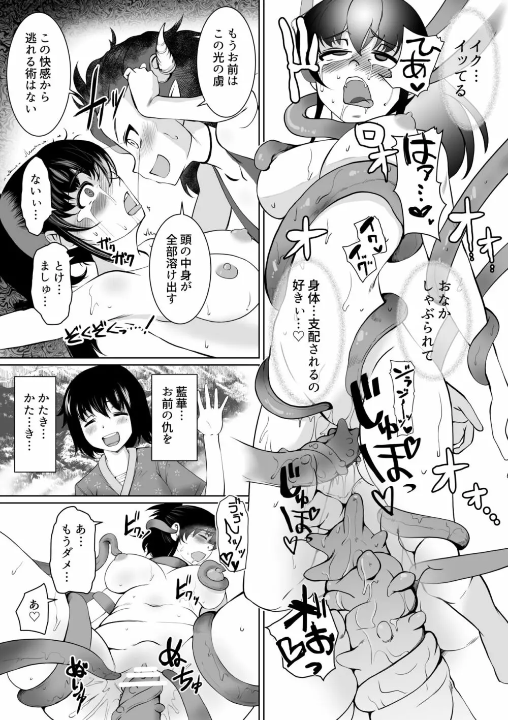 淫術催眠・くのいち触手狂イ - page22