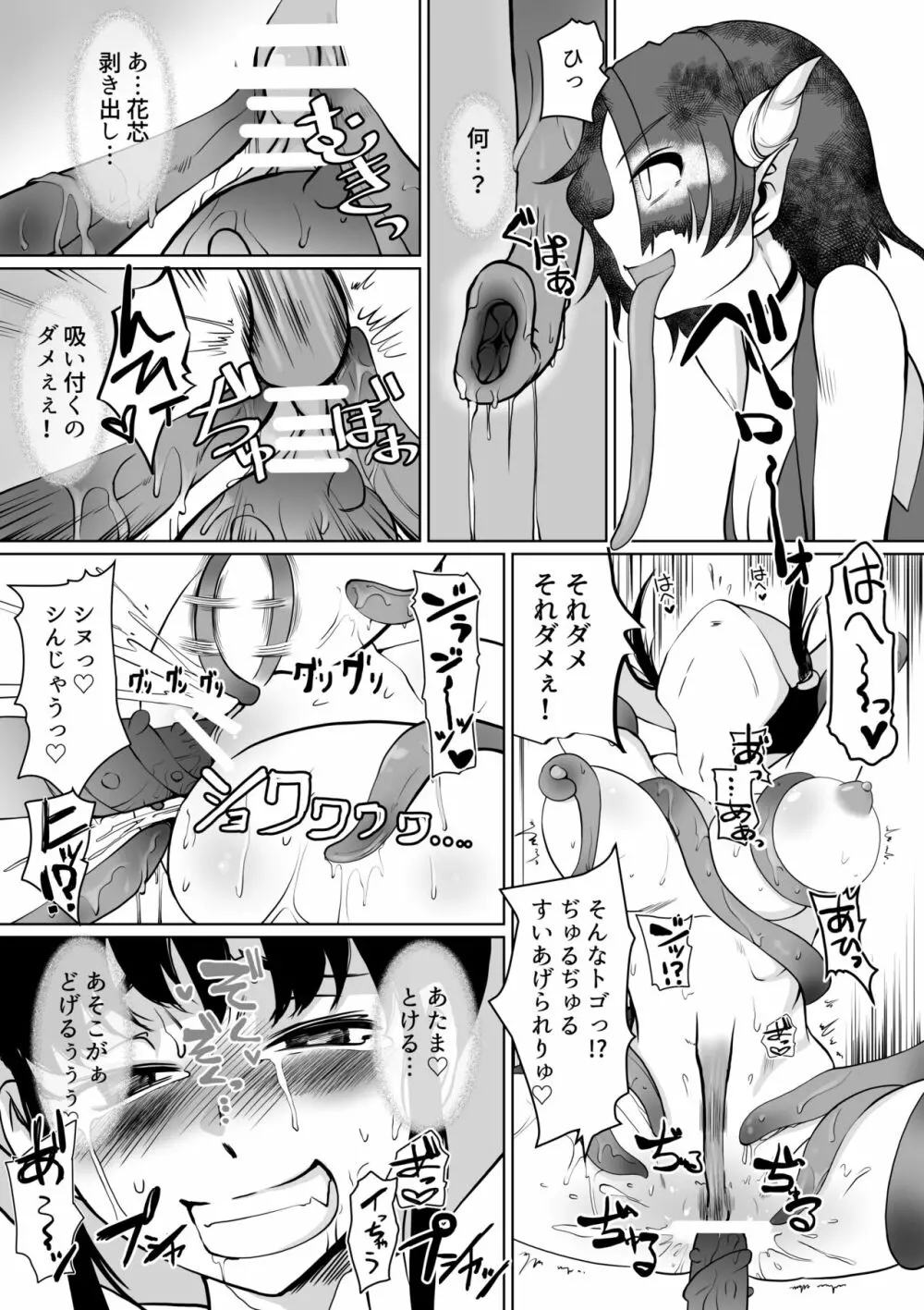 淫術催眠・くのいち触手狂イ - page23