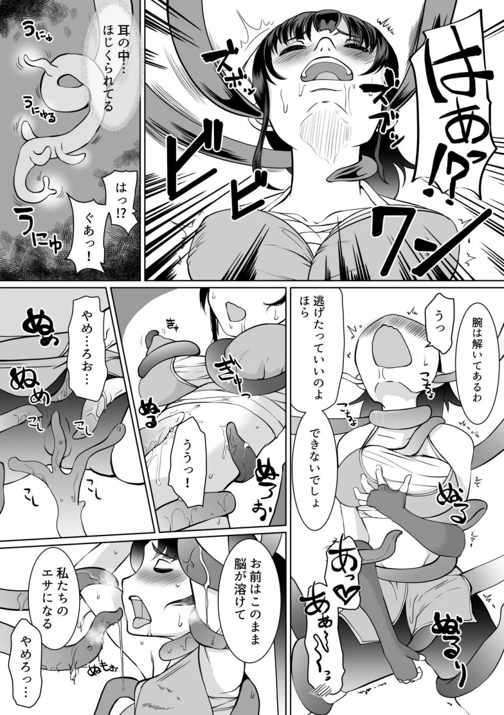 淫術催眠・くのいち触手狂イ - page8