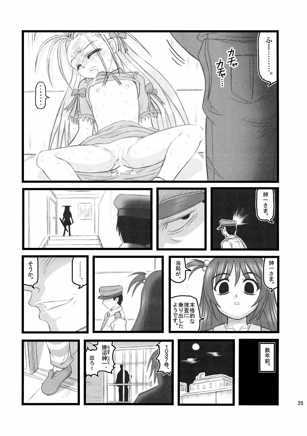 Ryoujoku Juku Kaeri No Shouji No Zetsubou - page25