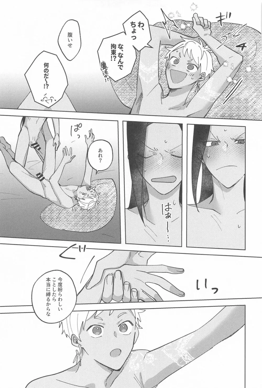 がまんできないむりだって! - page32