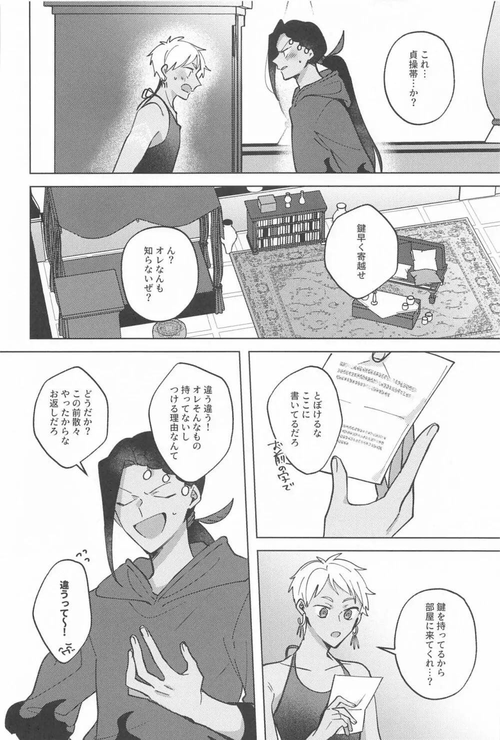 がまんできないむりだって! - page7