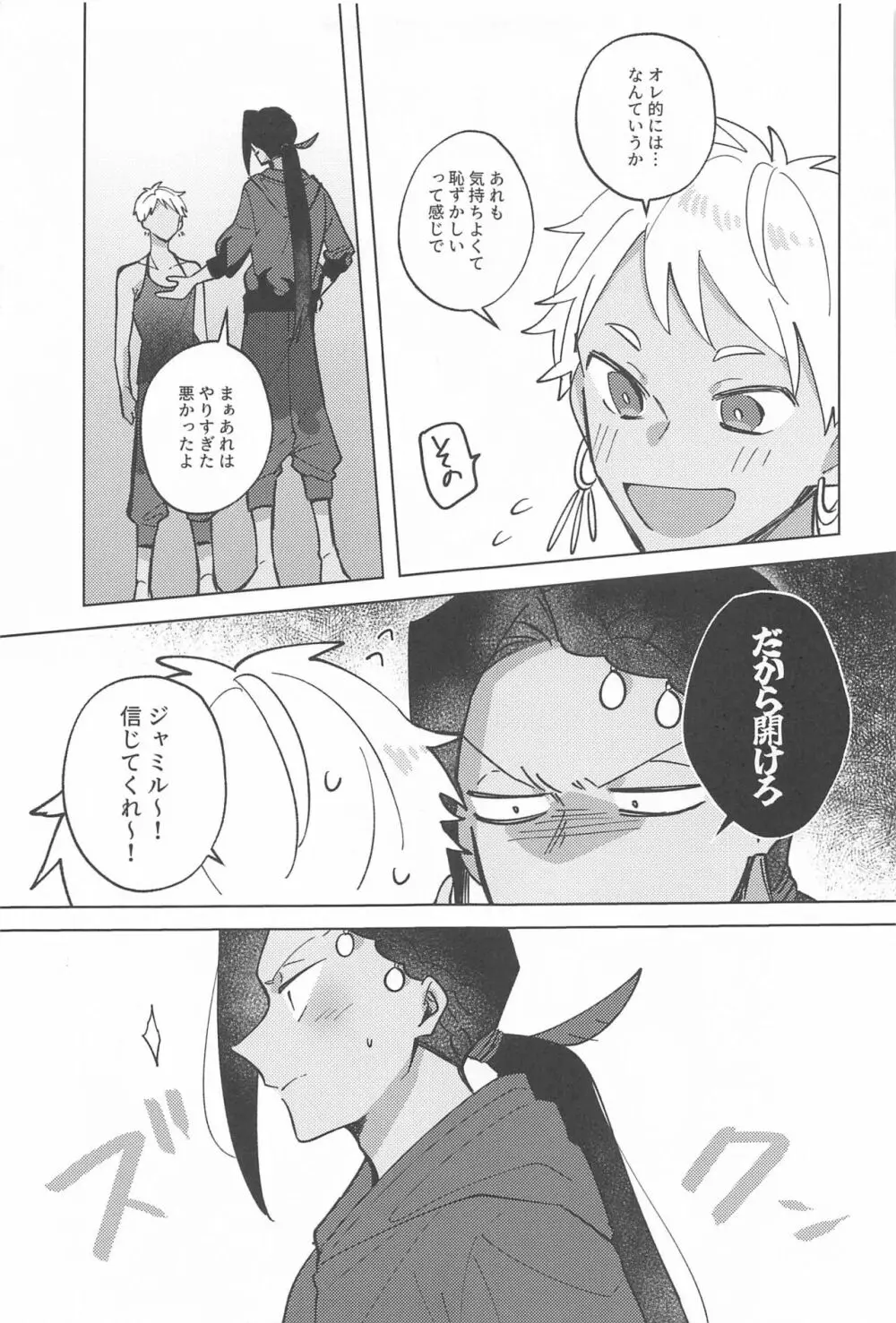 がまんできないむりだって! - page8