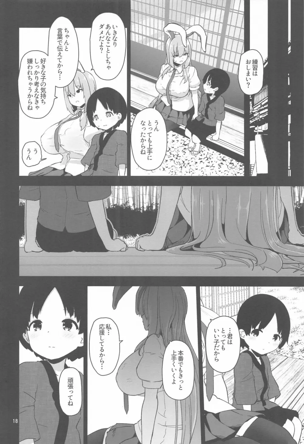 最低でどうしようもない兎のお姉さん - page18