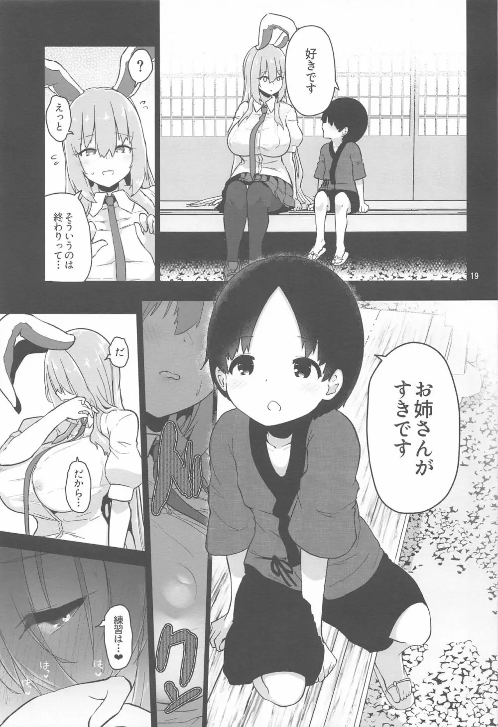 最低でどうしようもない兎のお姉さん - page19